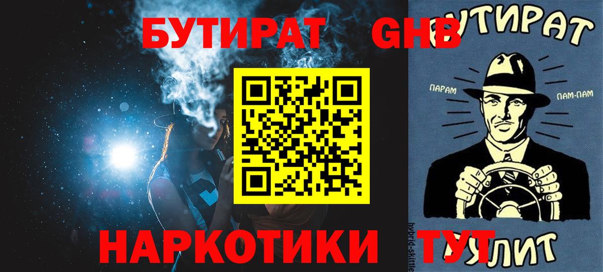БУТИРАТ 99% Кириши