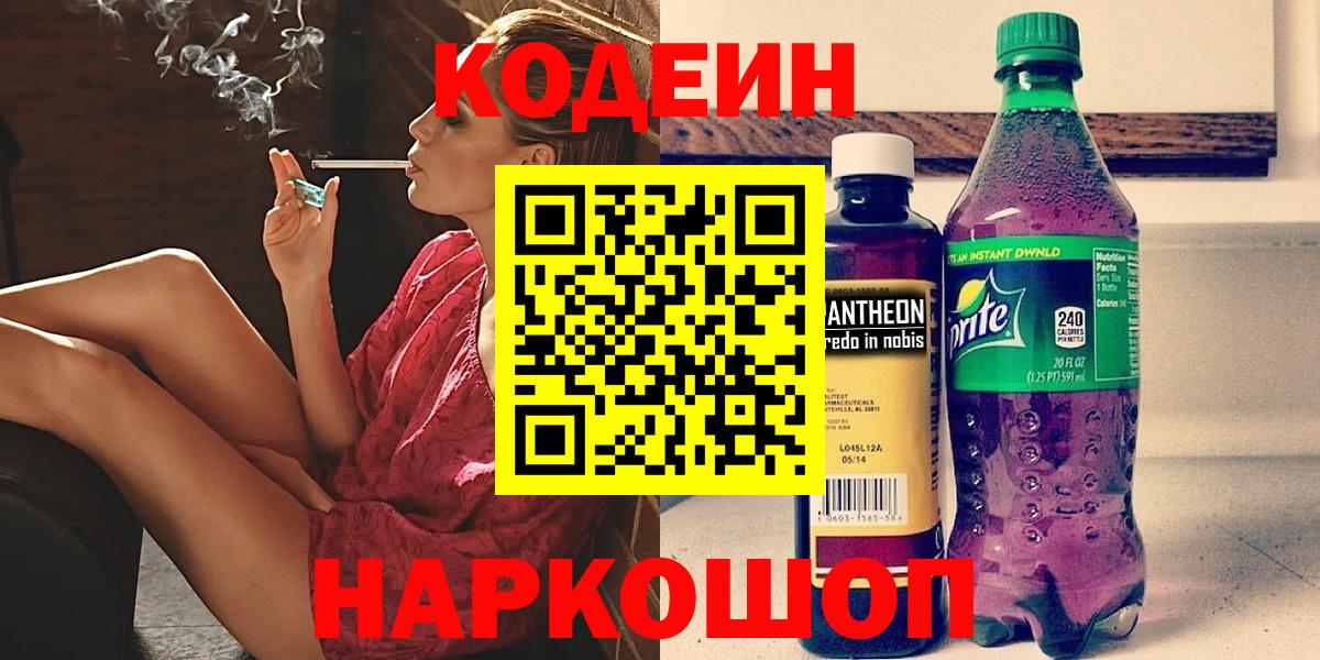 Codein Purple Drank Кириши