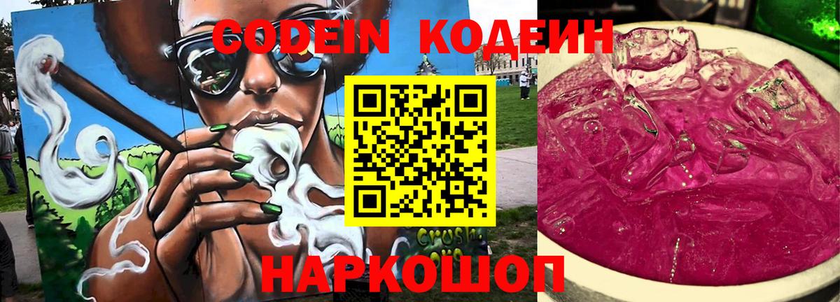 Кодеин напиток Lean (лин)  Кодеиновый сироп Lean напиток Lean (лин)  Вход с VPN  Кириши 